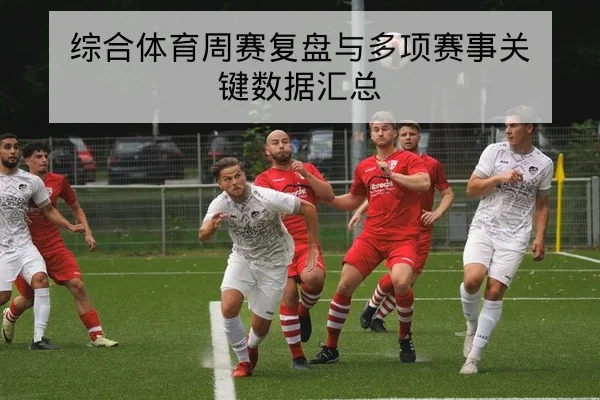 亚冠小组赛积分规则与净胜球计算器