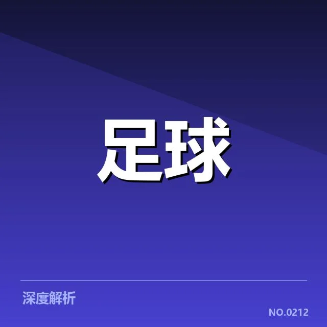 武汉三镇教练变动:球队未来发展面临怎样挑战