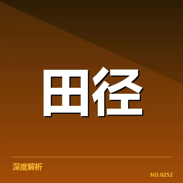 多位新星及赛程成绩公布